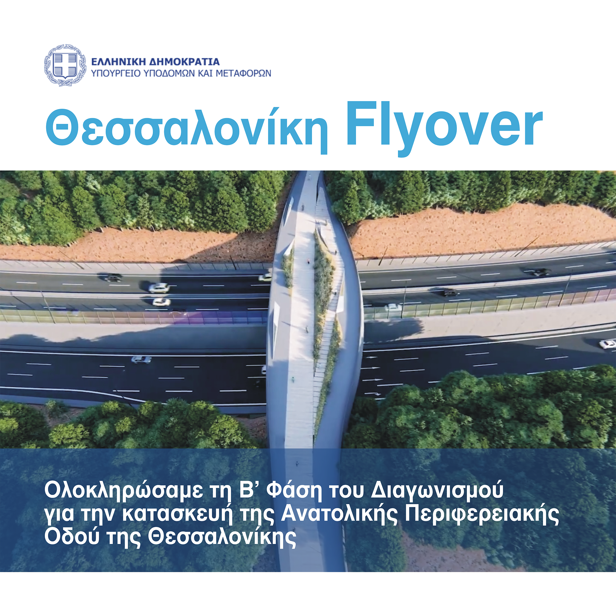 31.01.2021_flyover_Thessaloniki